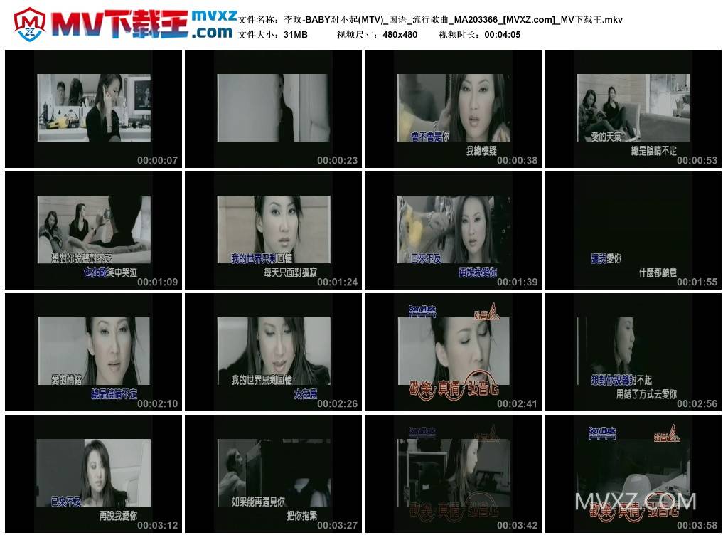 李玟-BABY对不起(MTV)_国语_流行歌曲_MA203366